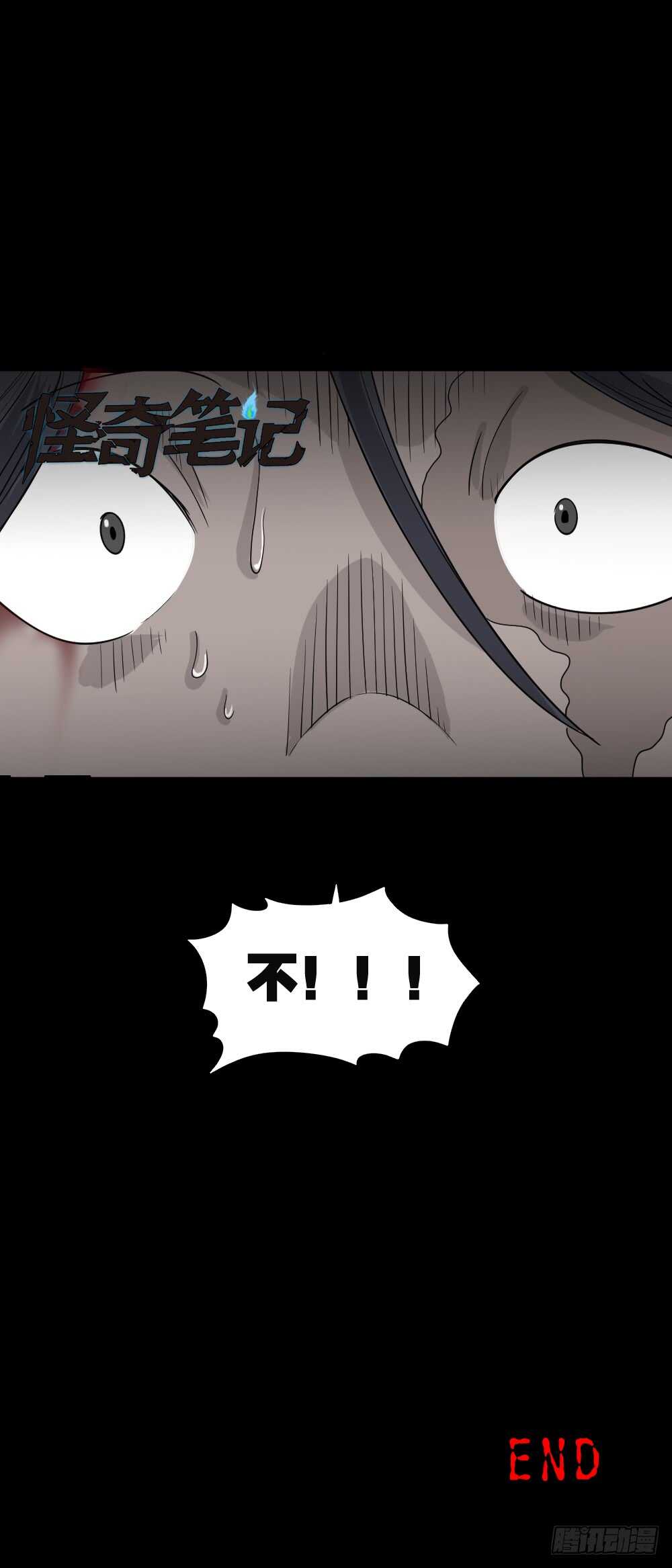 怪奇笔记韩漫全集-野味（6）无删减无遮挡章节图片 