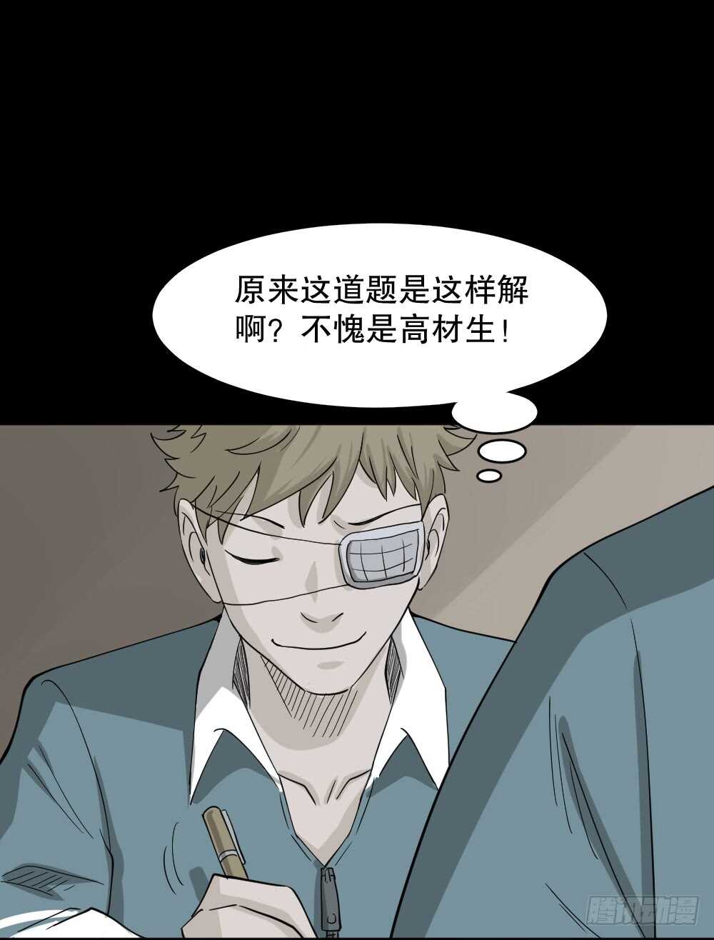 怪奇笔记韩漫全集-会移动的眼睛（1）无删减无遮挡章节图片 