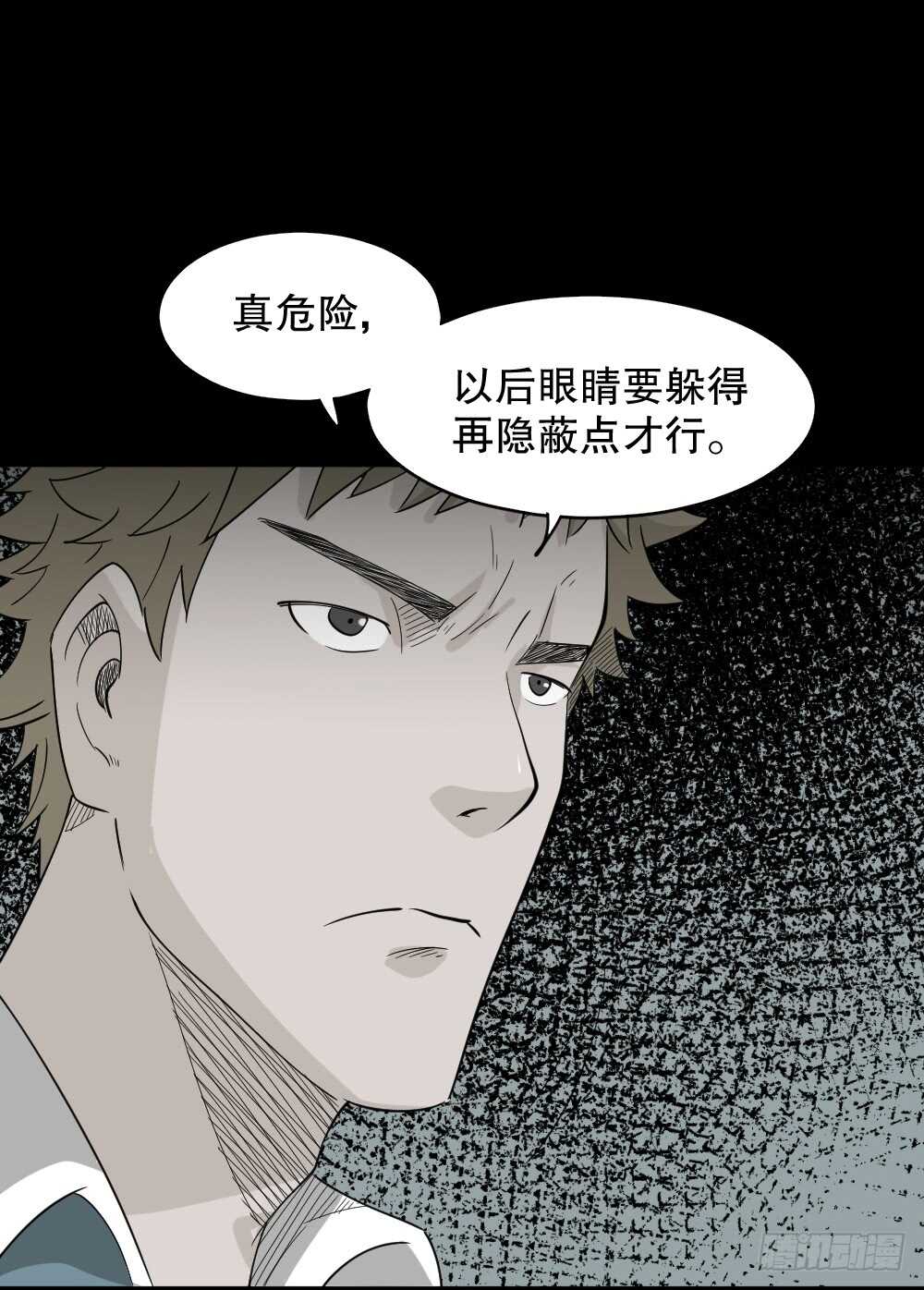 怪奇笔记韩漫全集-会移动的眼睛（1）无删减无遮挡章节图片 