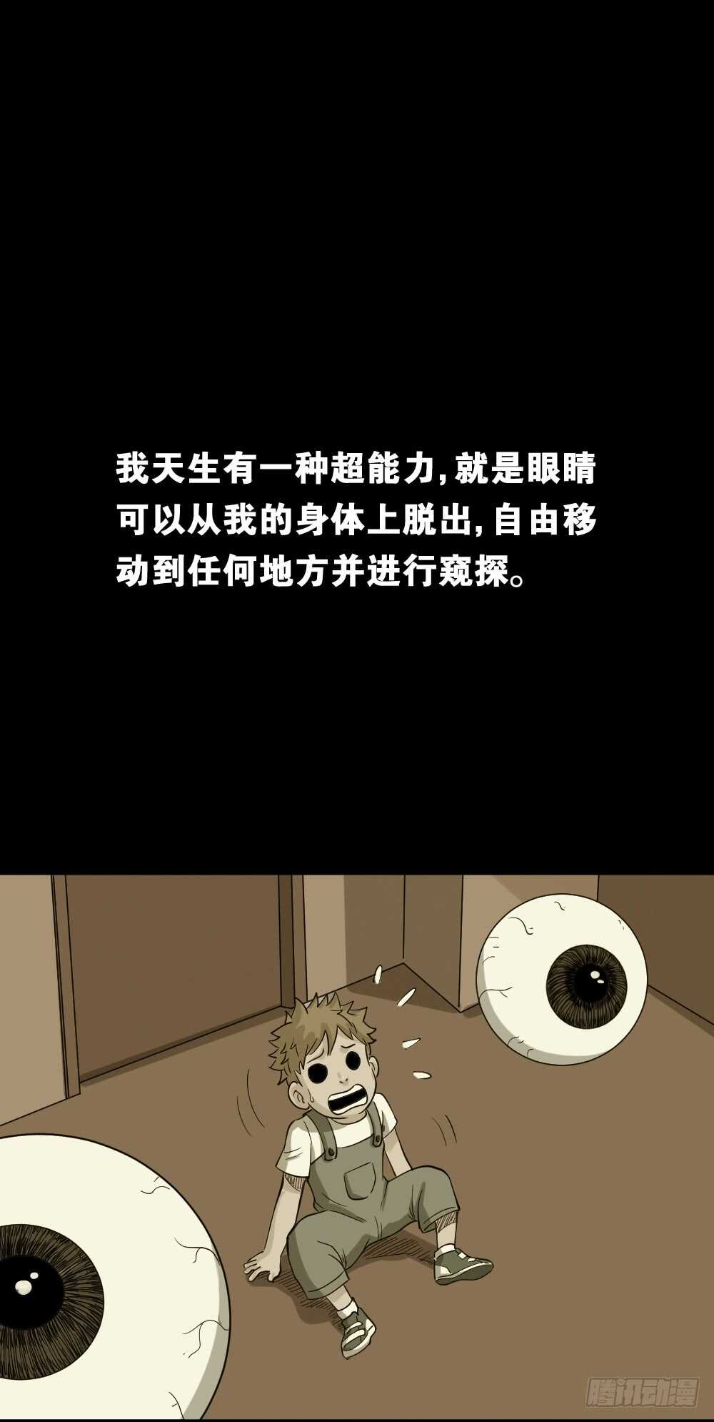 怪奇笔记韩漫全集-会移动的眼睛（1）无删减无遮挡章节图片 