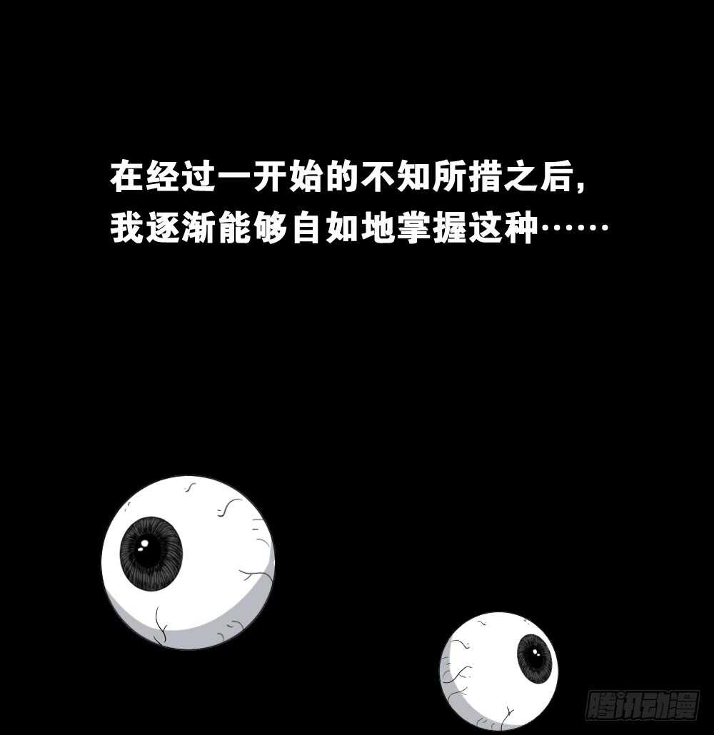 怪奇笔记韩漫全集-会移动的眼睛（1）无删减无遮挡章节图片 