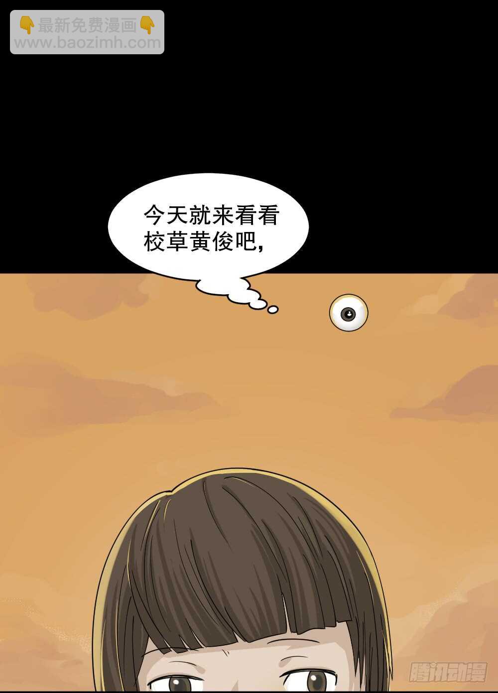 怪奇笔记韩漫全集-会移动的眼睛（1）无删减无遮挡章节图片 