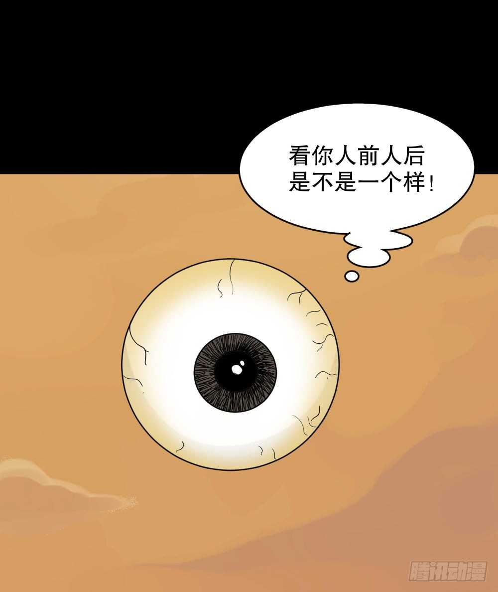 怪奇笔记韩漫全集-会移动的眼睛（1）无删减无遮挡章节图片 