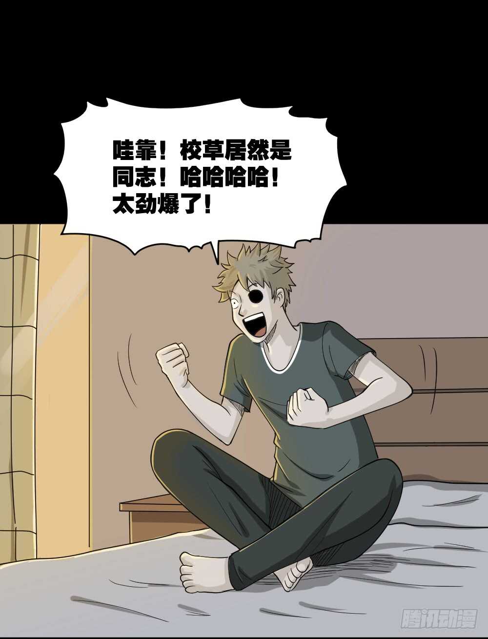 怪奇笔记韩漫全集-会移动的眼睛（1）无删减无遮挡章节图片 