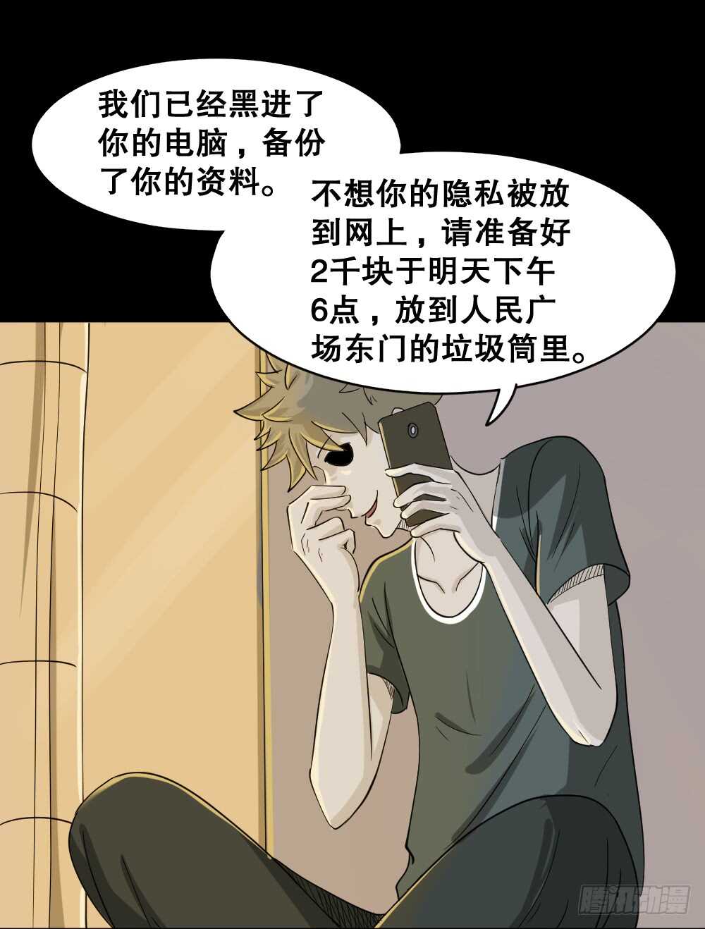 怪奇笔记韩漫全集-会移动的眼睛（1）无删减无遮挡章节图片 