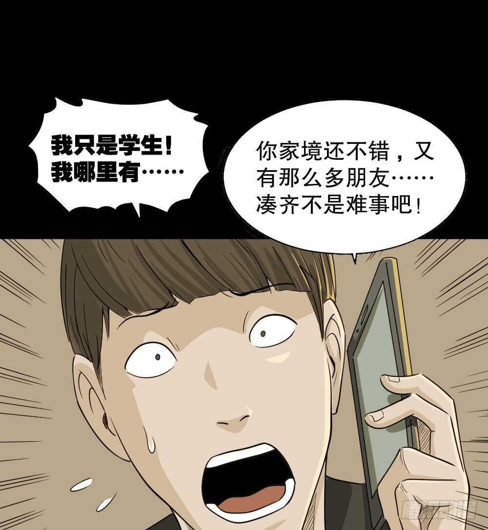 怪奇笔记韩漫全集-会移动的眼睛（1）无删减无遮挡章节图片 