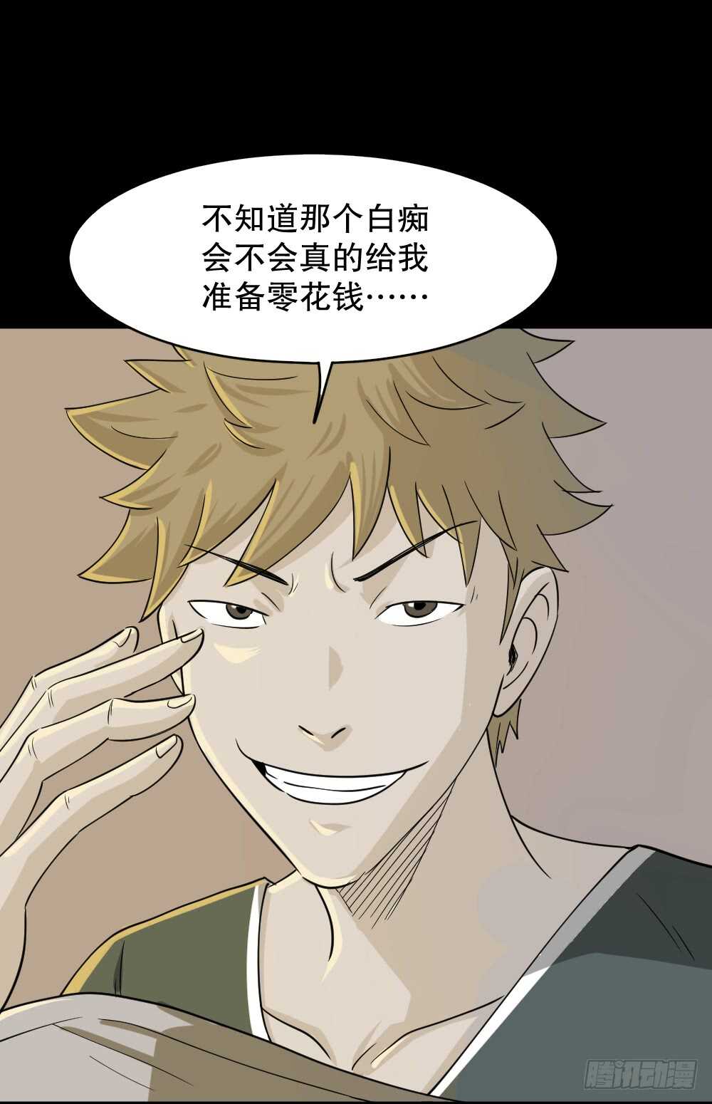 怪奇笔记韩漫全集-会移动的眼睛（1）无删减无遮挡章节图片 