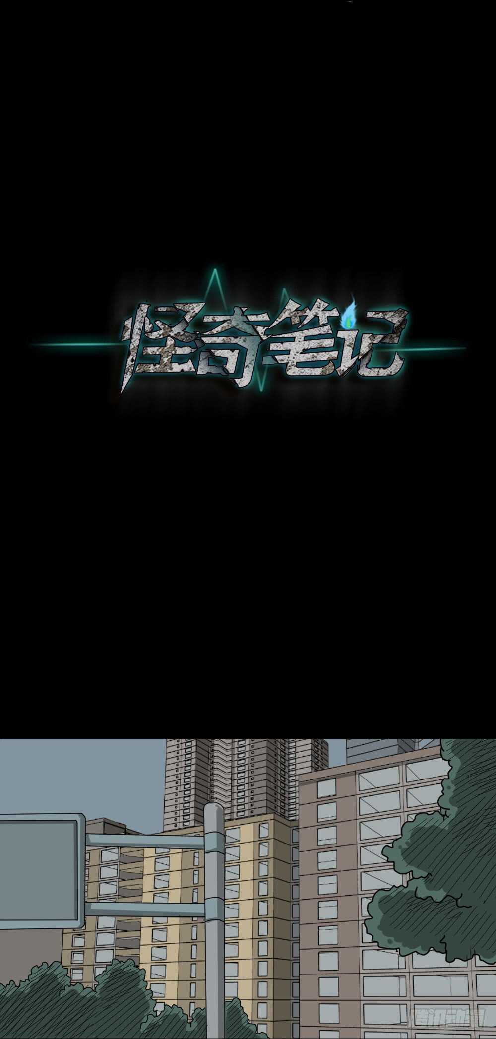 怪奇笔记韩漫全集-会移动的眼睛（2）无删减无遮挡章节图片 