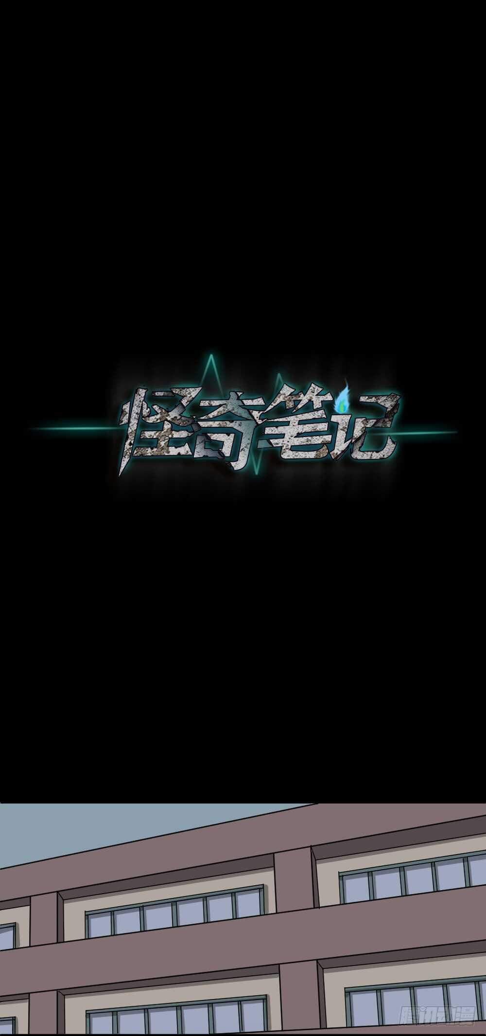 怪奇笔记韩漫全集-会移动的眼睛（2）无删减无遮挡章节图片 