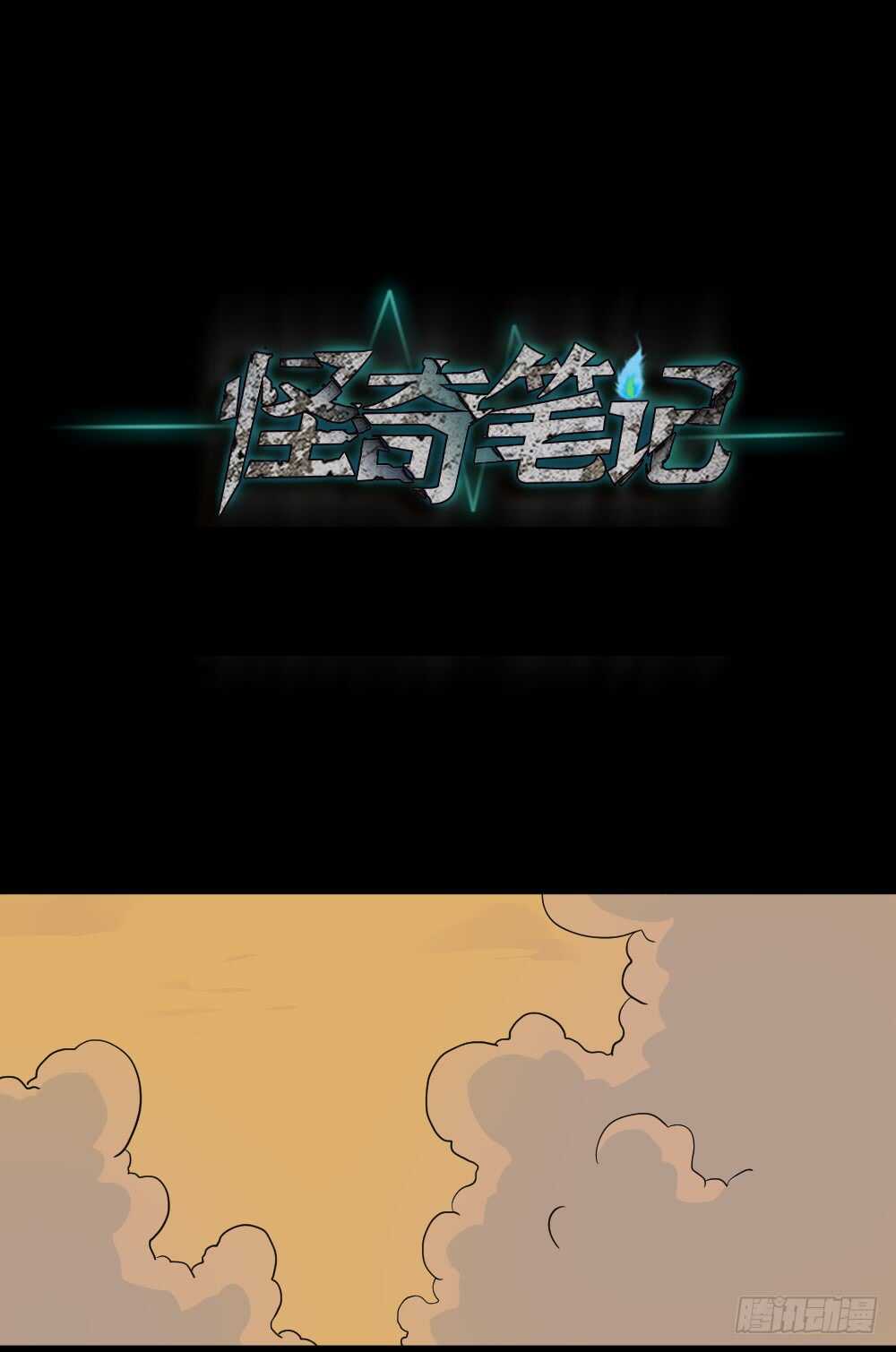 怪奇笔记韩漫全集-会移动的眼睛（2）无删减无遮挡章节图片 