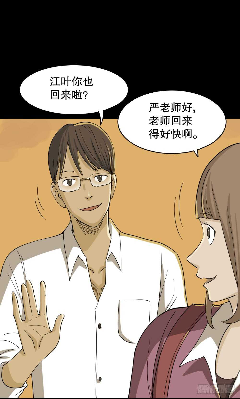 怪奇笔记韩漫全集-会移动的眼睛（2）无删减无遮挡章节图片 