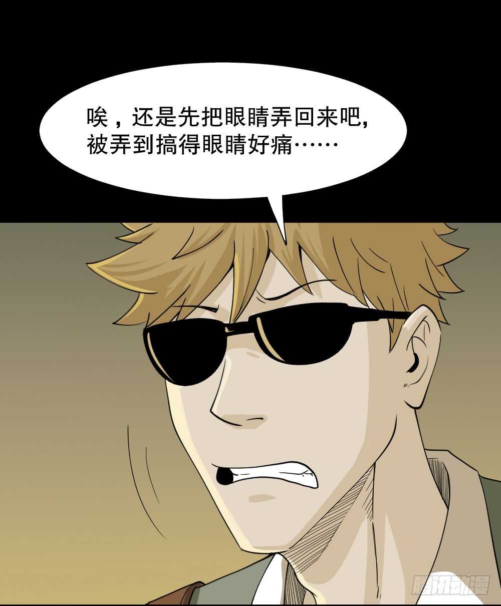 怪奇笔记韩漫全集-会移动的眼睛（2）无删减无遮挡章节图片 