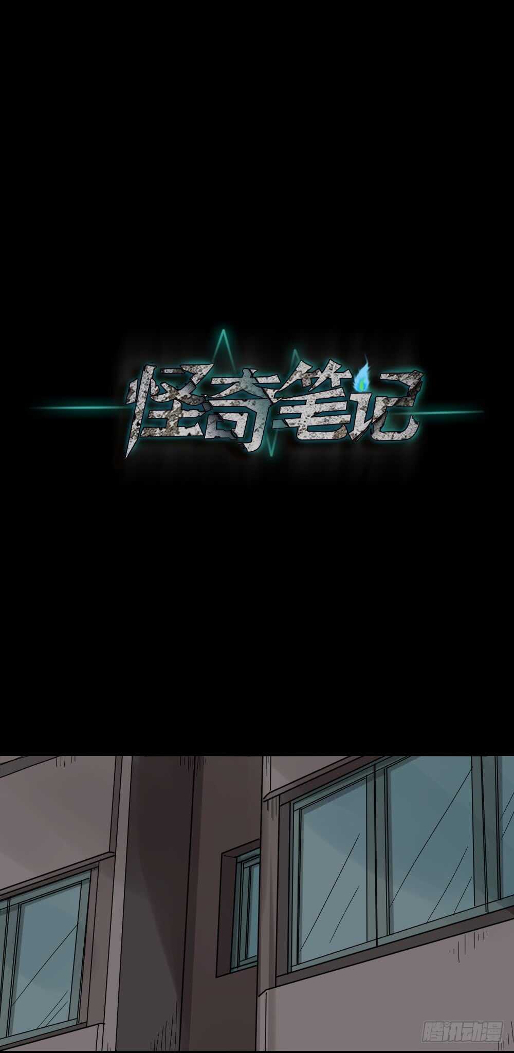 怪奇笔记韩漫全集-会移动的眼睛（2）无删减无遮挡章节图片 