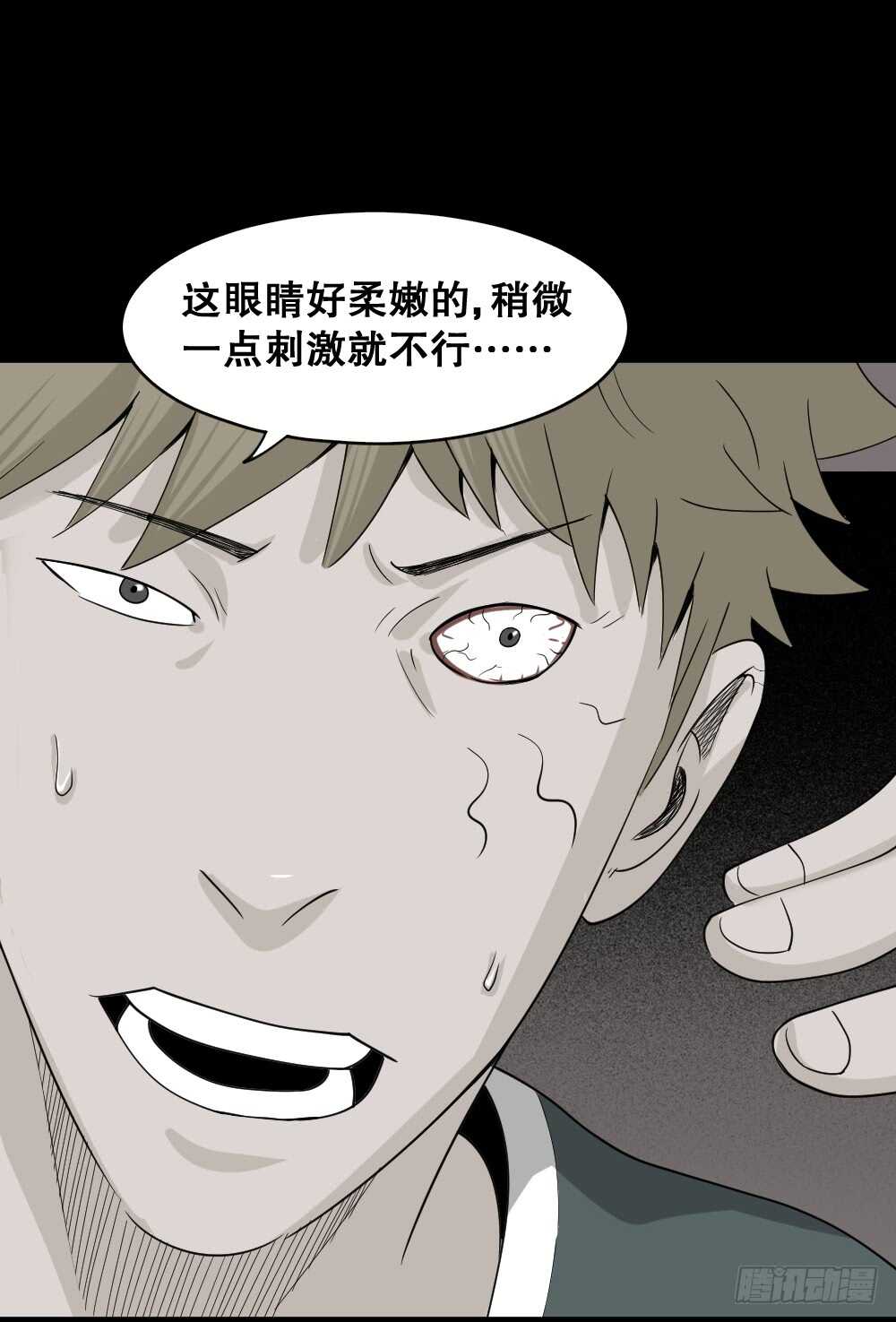 怪奇笔记韩漫全集-会移动的眼睛（2）无删减无遮挡章节图片 