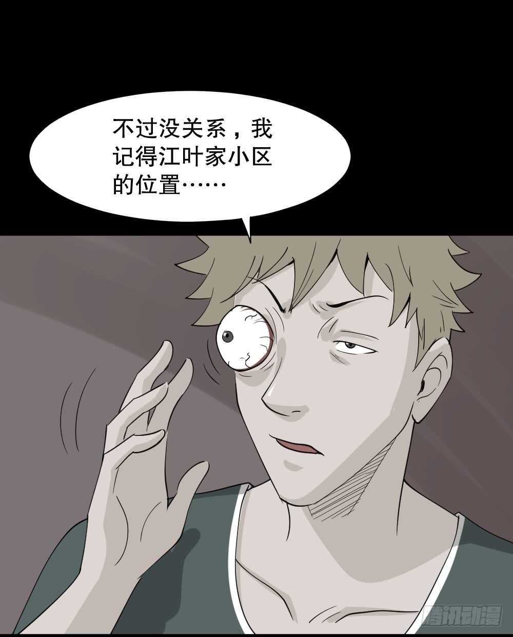 怪奇笔记韩漫全集-会移动的眼睛（2）无删减无遮挡章节图片 
