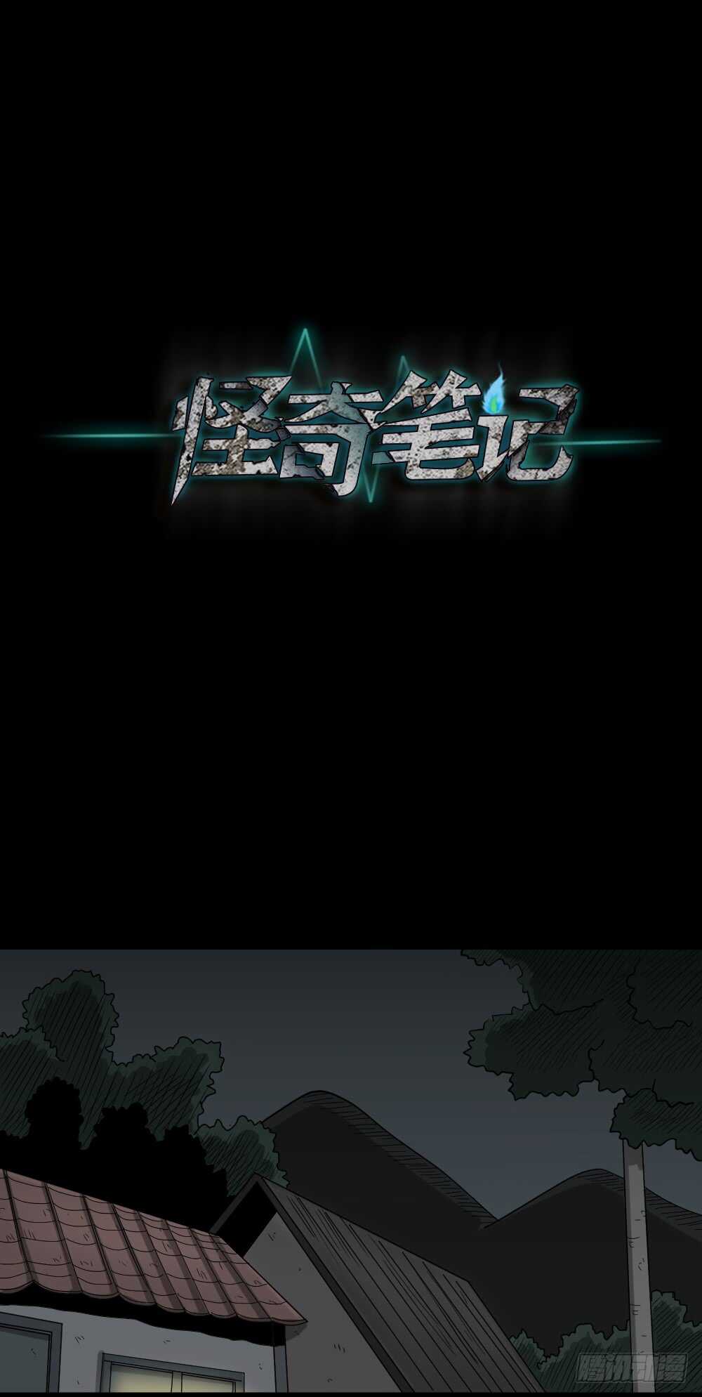 怪奇笔记韩漫全集-会移动的眼睛（2）无删减无遮挡章节图片 