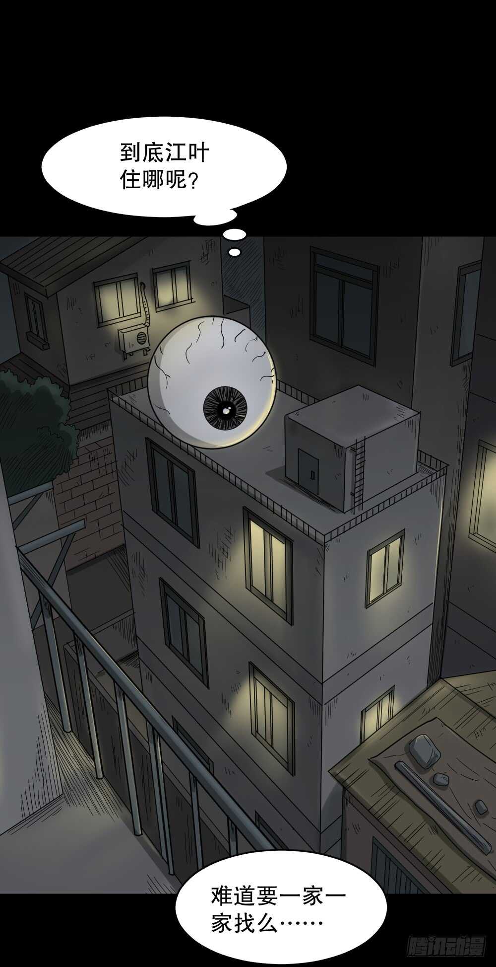怪奇笔记韩漫全集-会移动的眼睛（2）无删减无遮挡章节图片 
