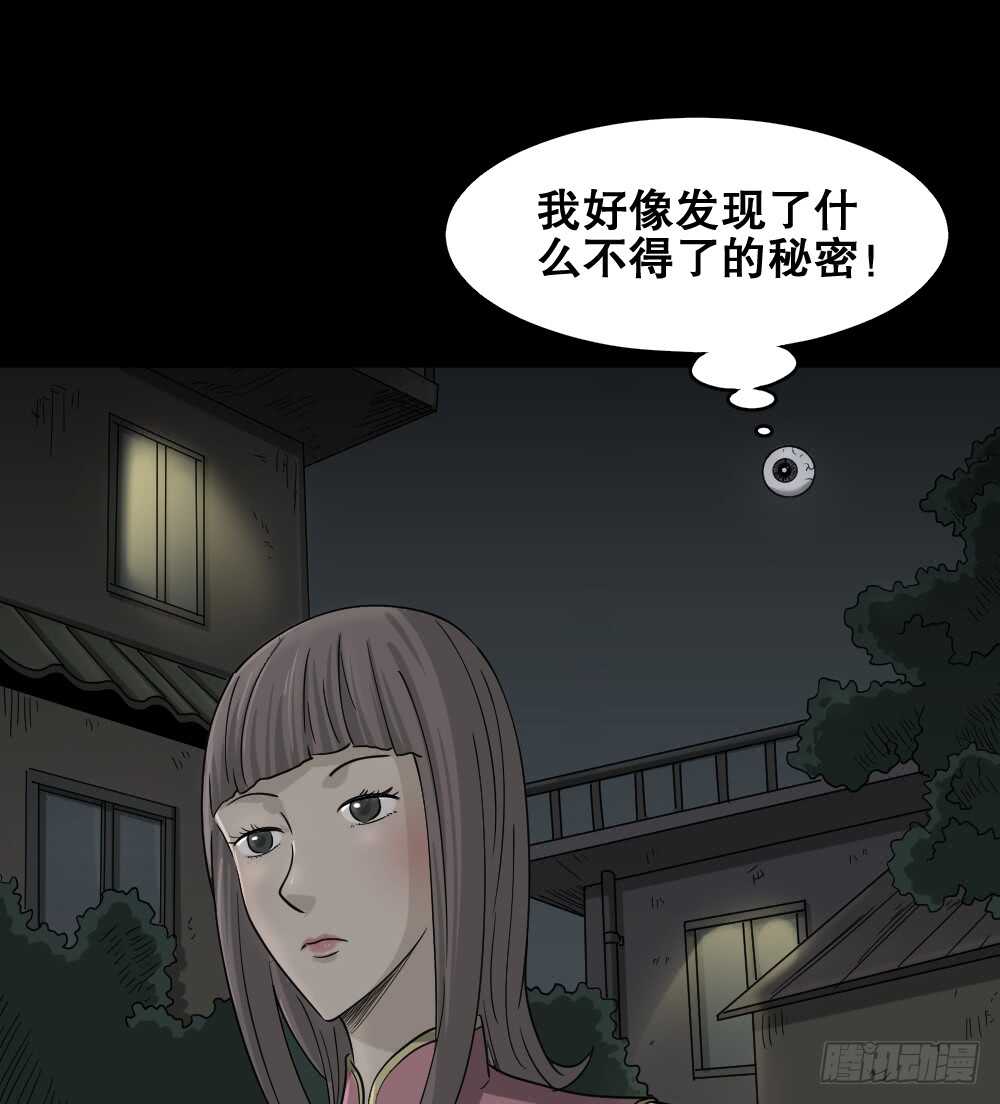 怪奇笔记韩漫全集-会移动的眼睛（2）无删减无遮挡章节图片 