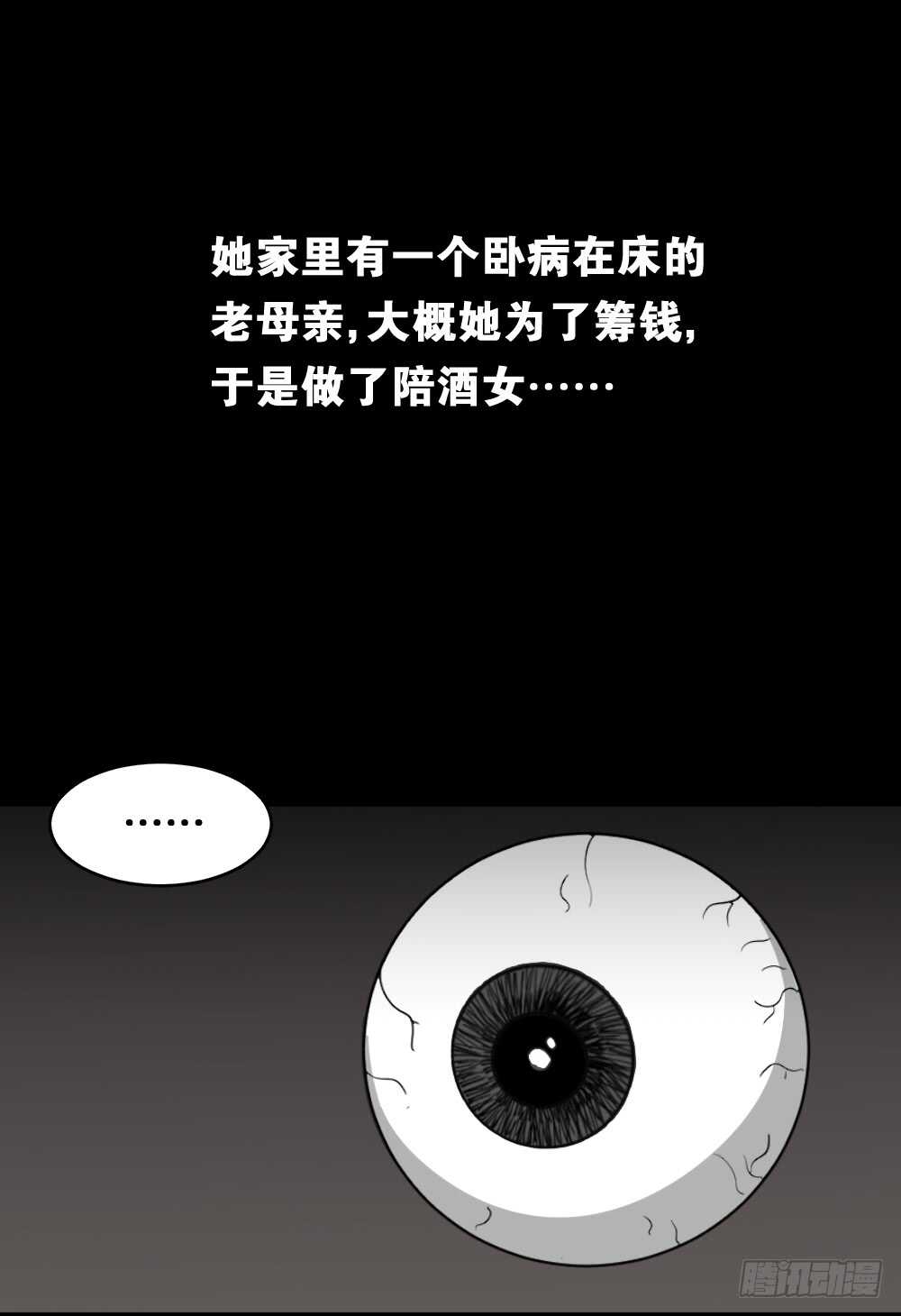 怪奇笔记韩漫全集-会移动的眼睛（3）无删减无遮挡章节图片 
