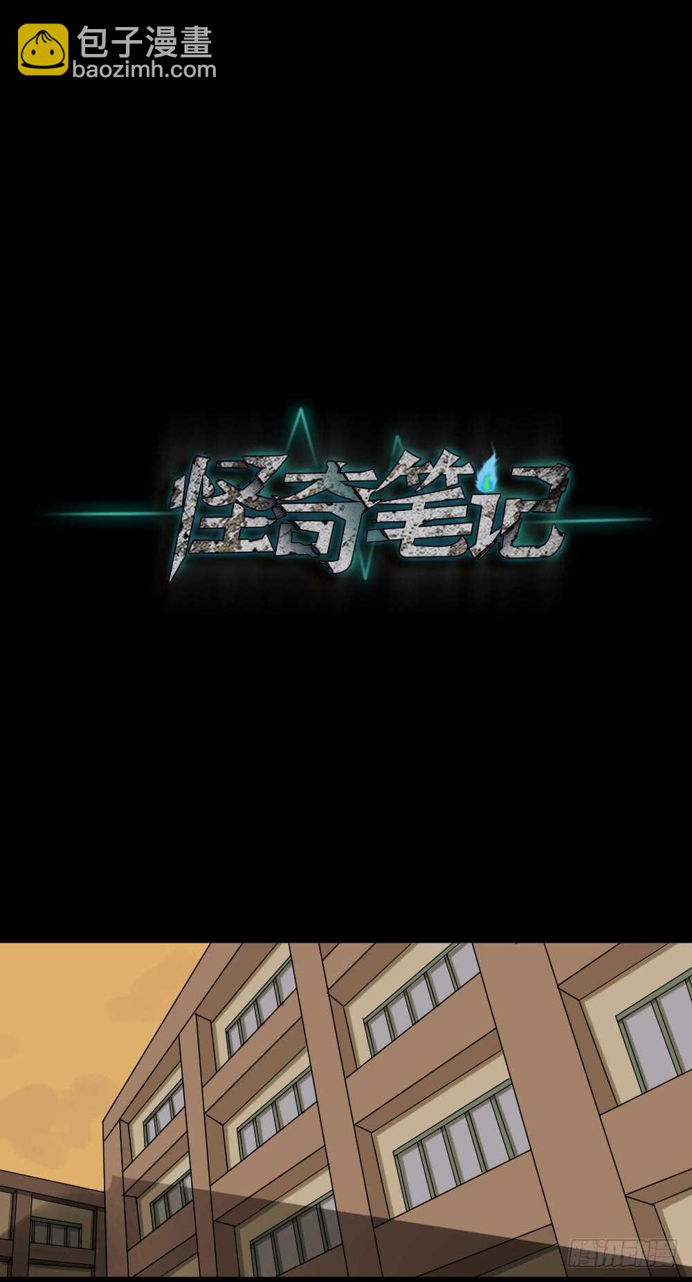 怪奇笔记韩漫全集-会移动的眼睛（3）无删减无遮挡章节图片 
