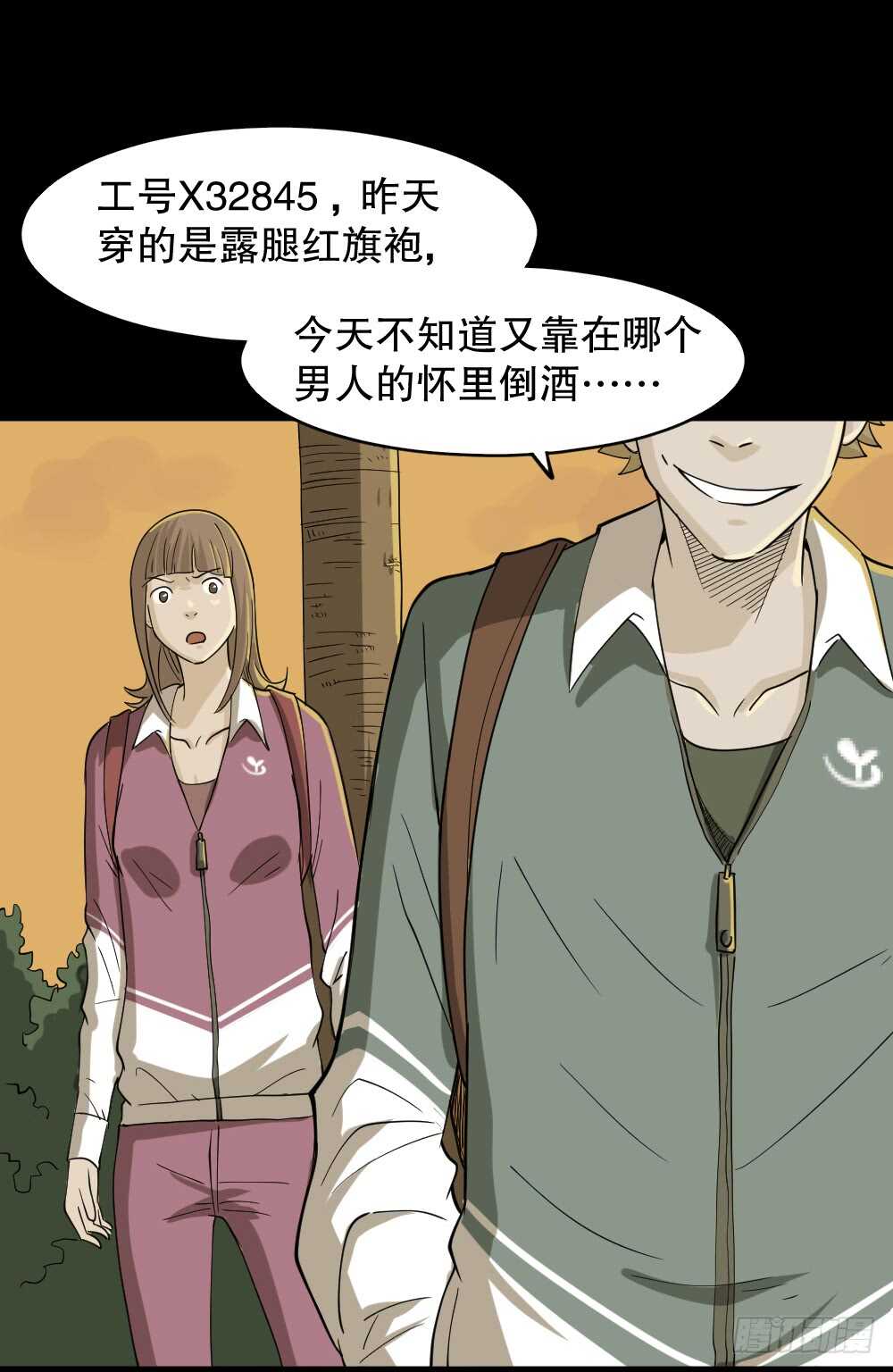 怪奇笔记韩漫全集-会移动的眼睛（3）无删减无遮挡章节图片 