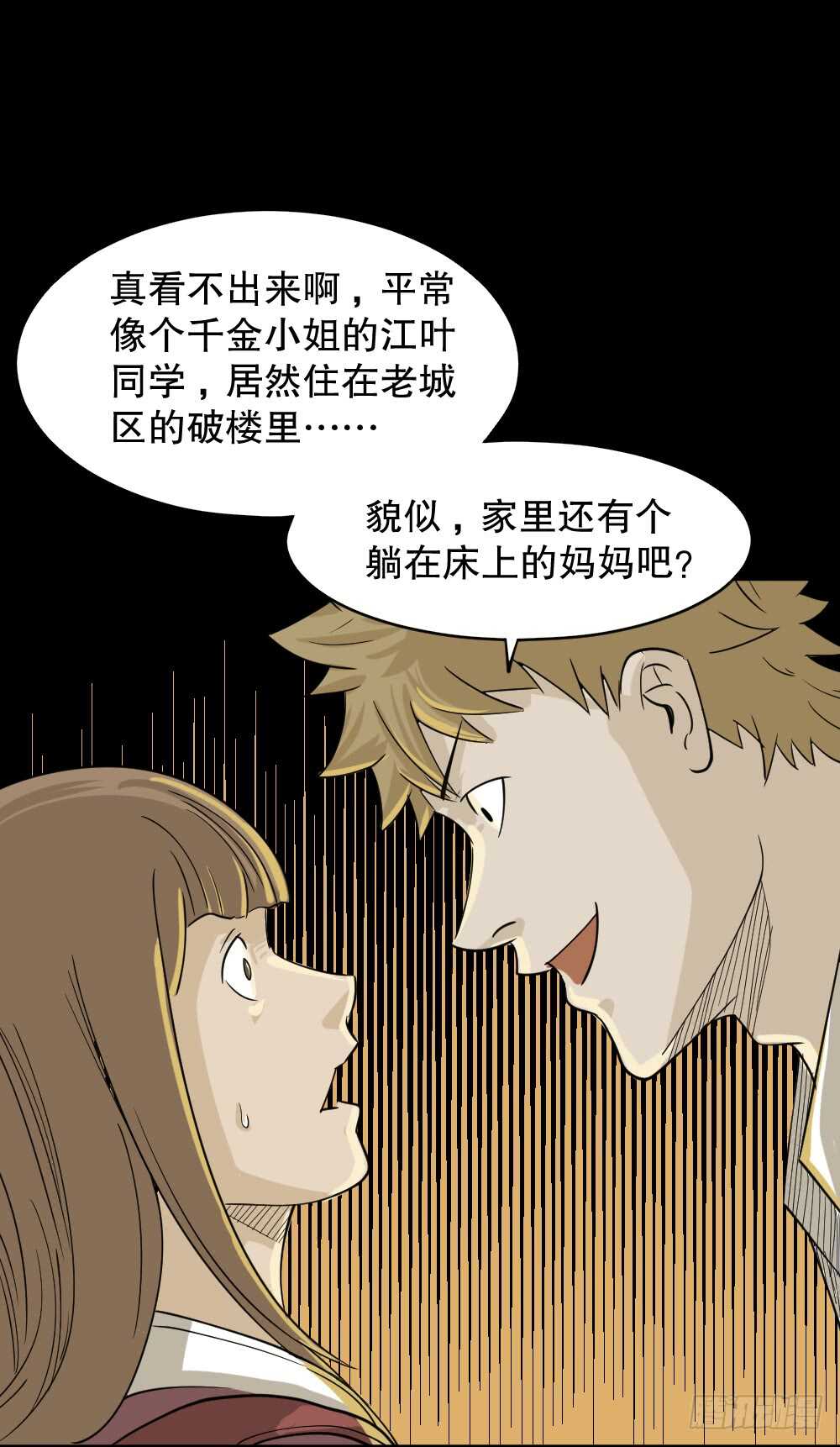 怪奇笔记韩漫全集-会移动的眼睛（3）无删减无遮挡章节图片 