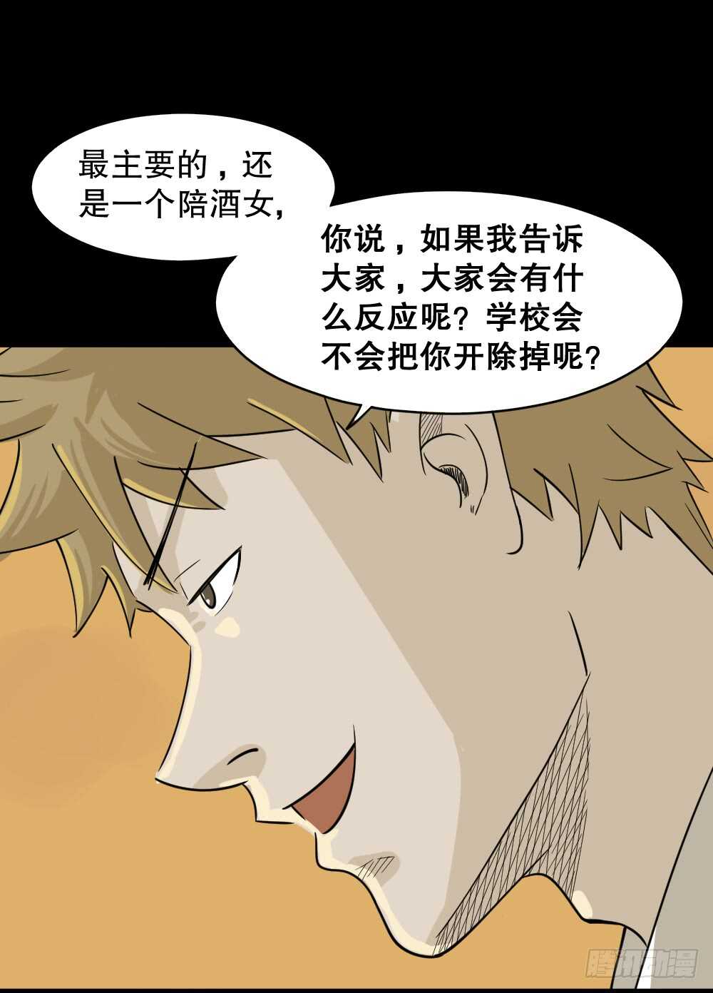 怪奇笔记韩漫全集-会移动的眼睛（3）无删减无遮挡章节图片 