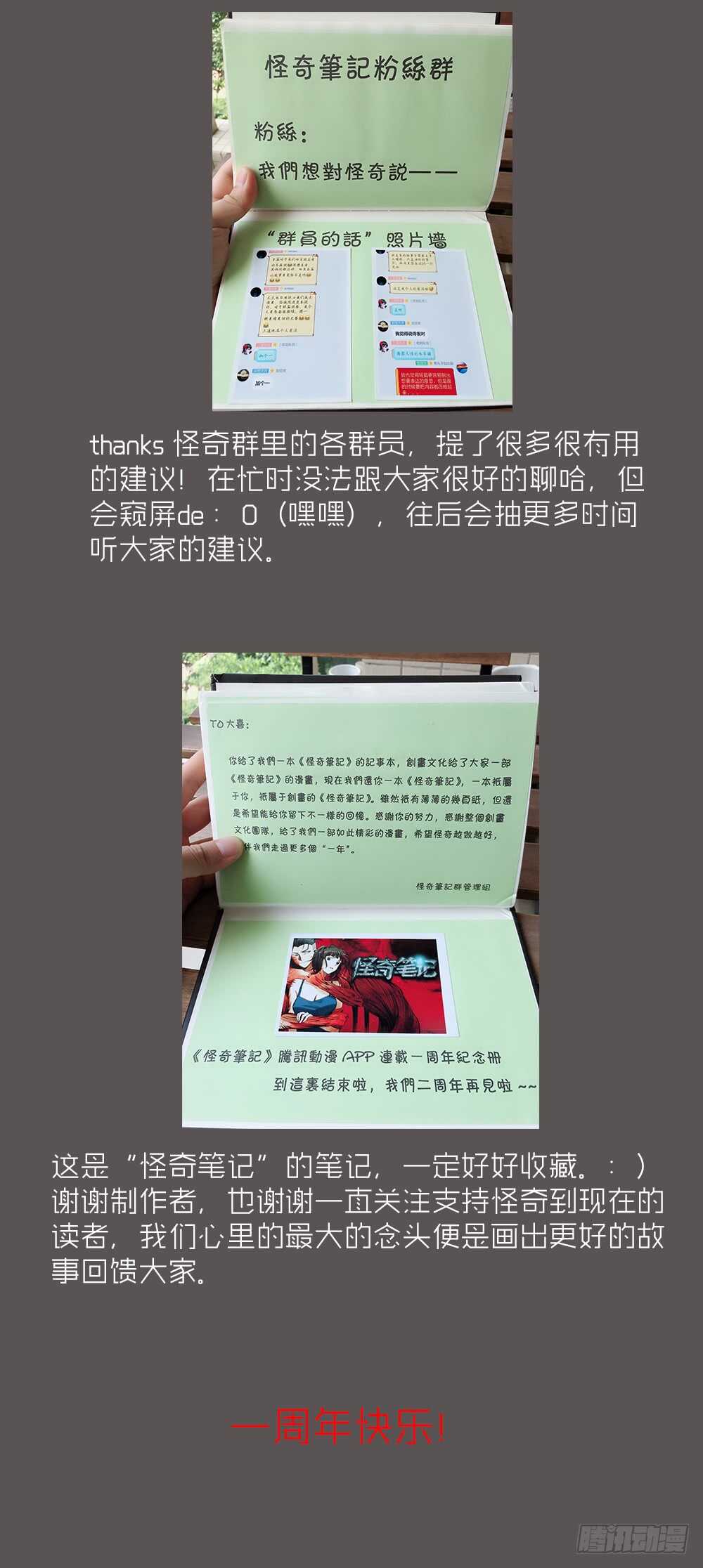 怪奇笔记韩漫全集-会移动的眼睛（3）无删减无遮挡章节图片 