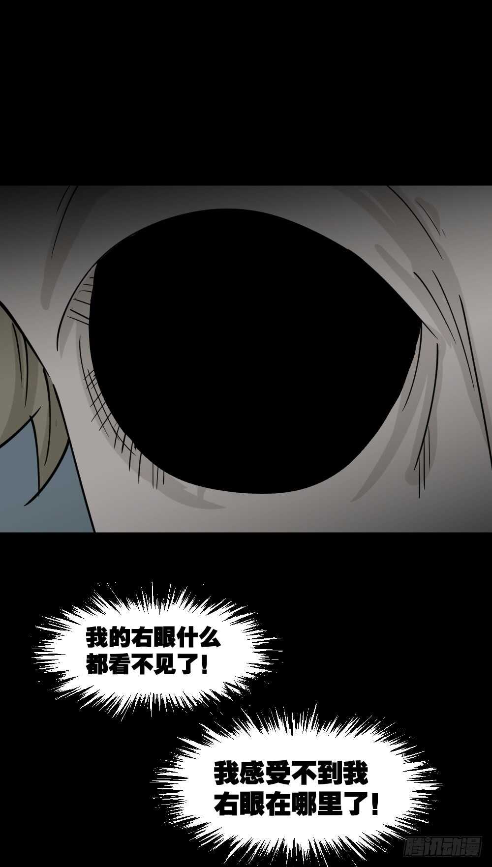 怪奇笔记韩漫全集-会移动的眼睛（5）无删减无遮挡章节图片 