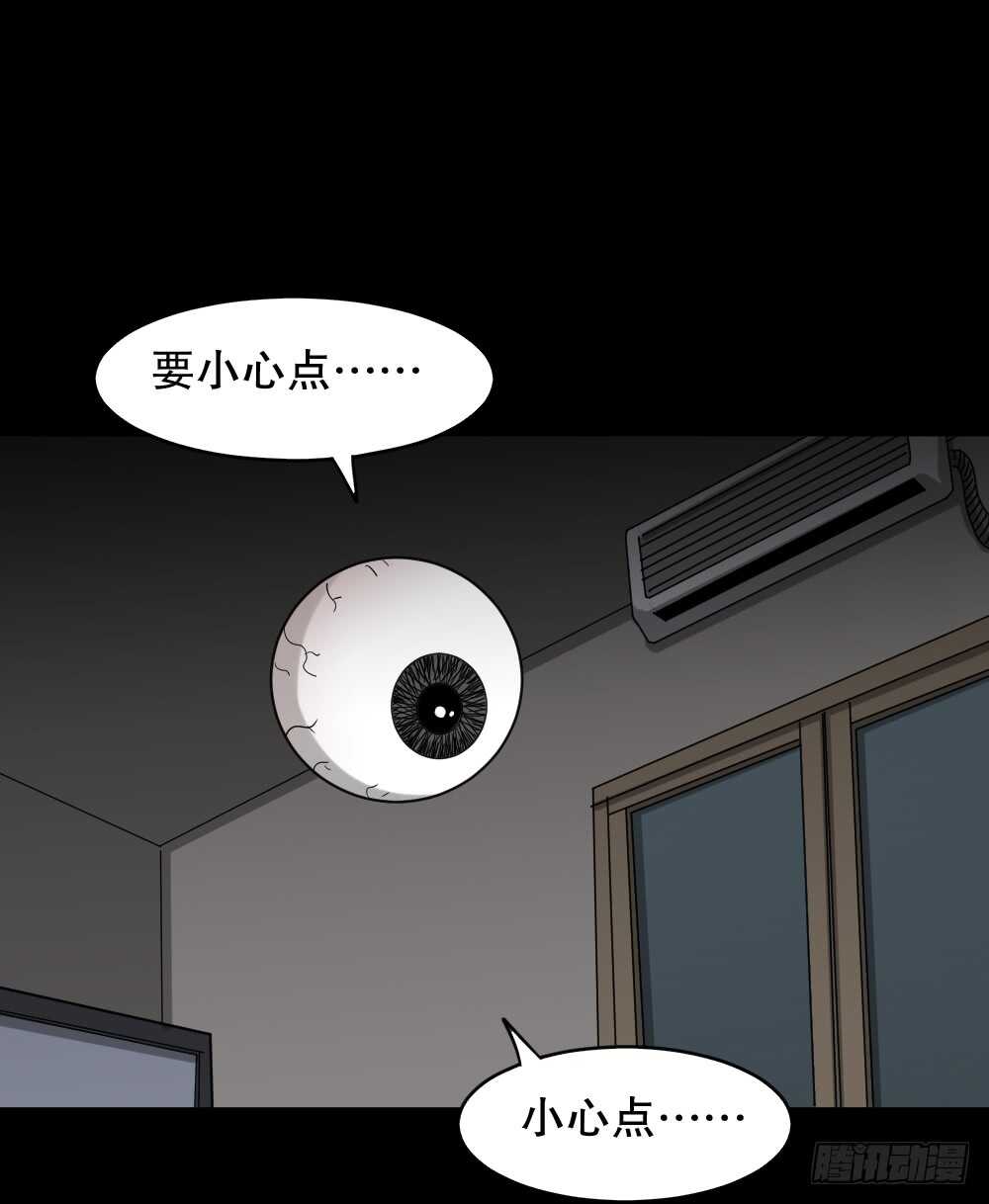 怪奇笔记韩漫全集-会移动的眼睛（5）无删减无遮挡章节图片 