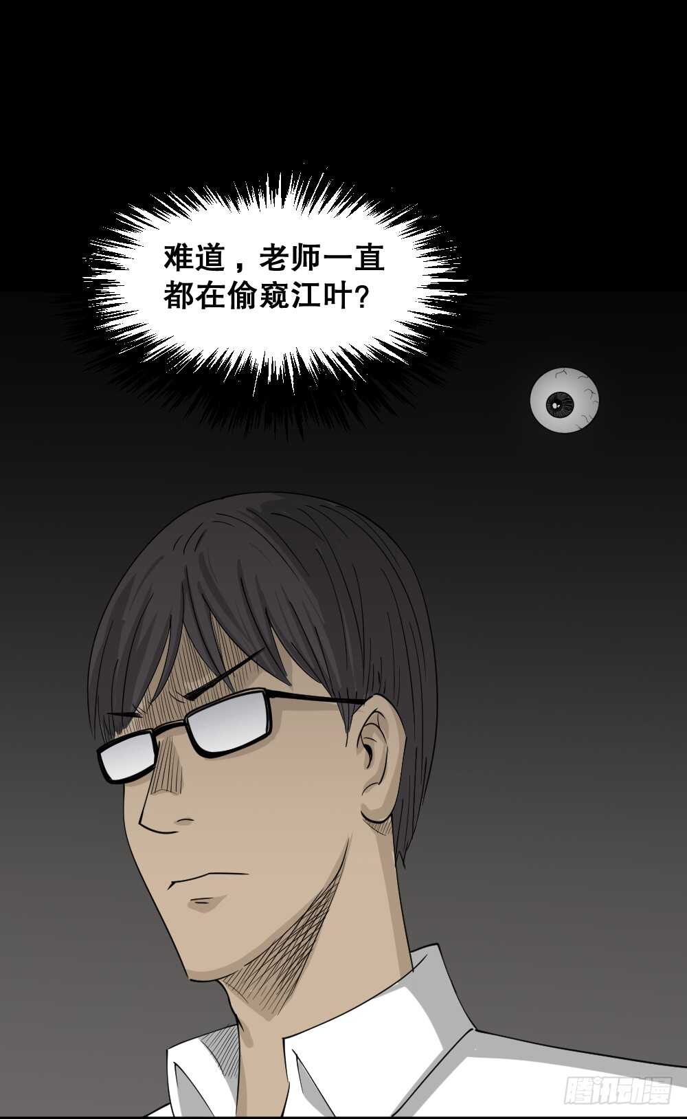 怪奇笔记韩漫全集-会移动的眼睛（5）无删减无遮挡章节图片 