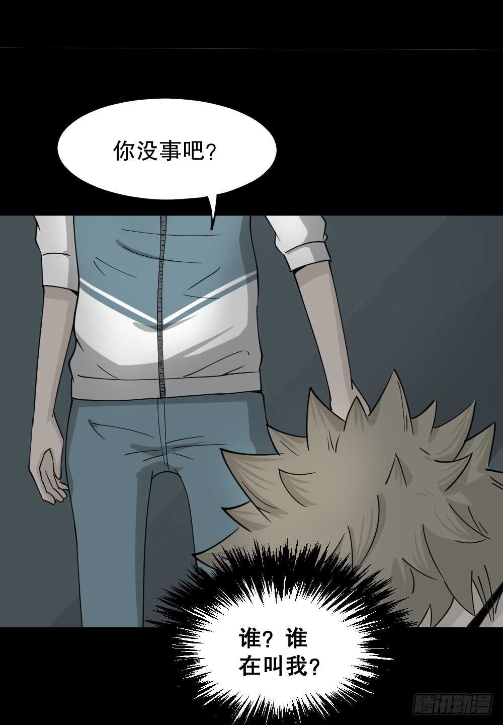 怪奇笔记韩漫全集-会移动的眼睛（5）无删减无遮挡章节图片 