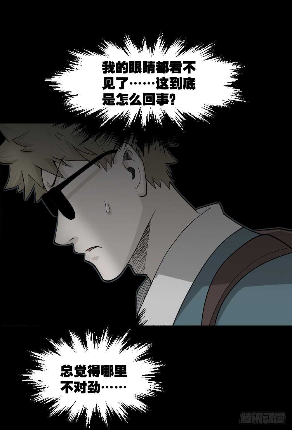 怪奇笔记韩漫全集-会移动的眼睛（5）无删减无遮挡章节图片 