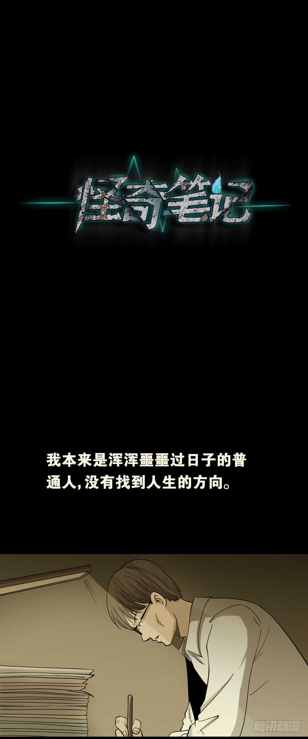 怪奇笔记韩漫全集-会移动的眼睛（6）无删减无遮挡章节图片 