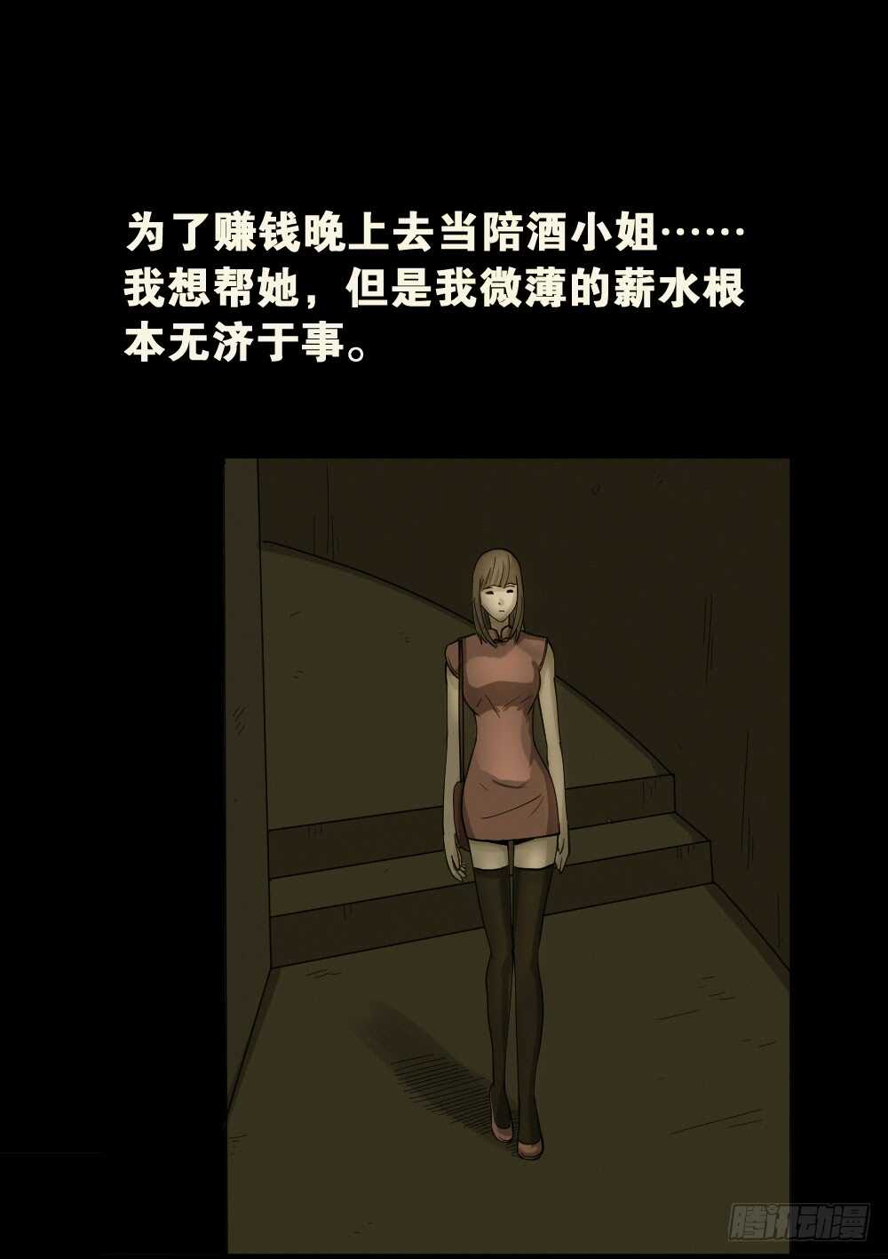 怪奇笔记韩漫全集-会移动的眼睛（6）无删减无遮挡章节图片 