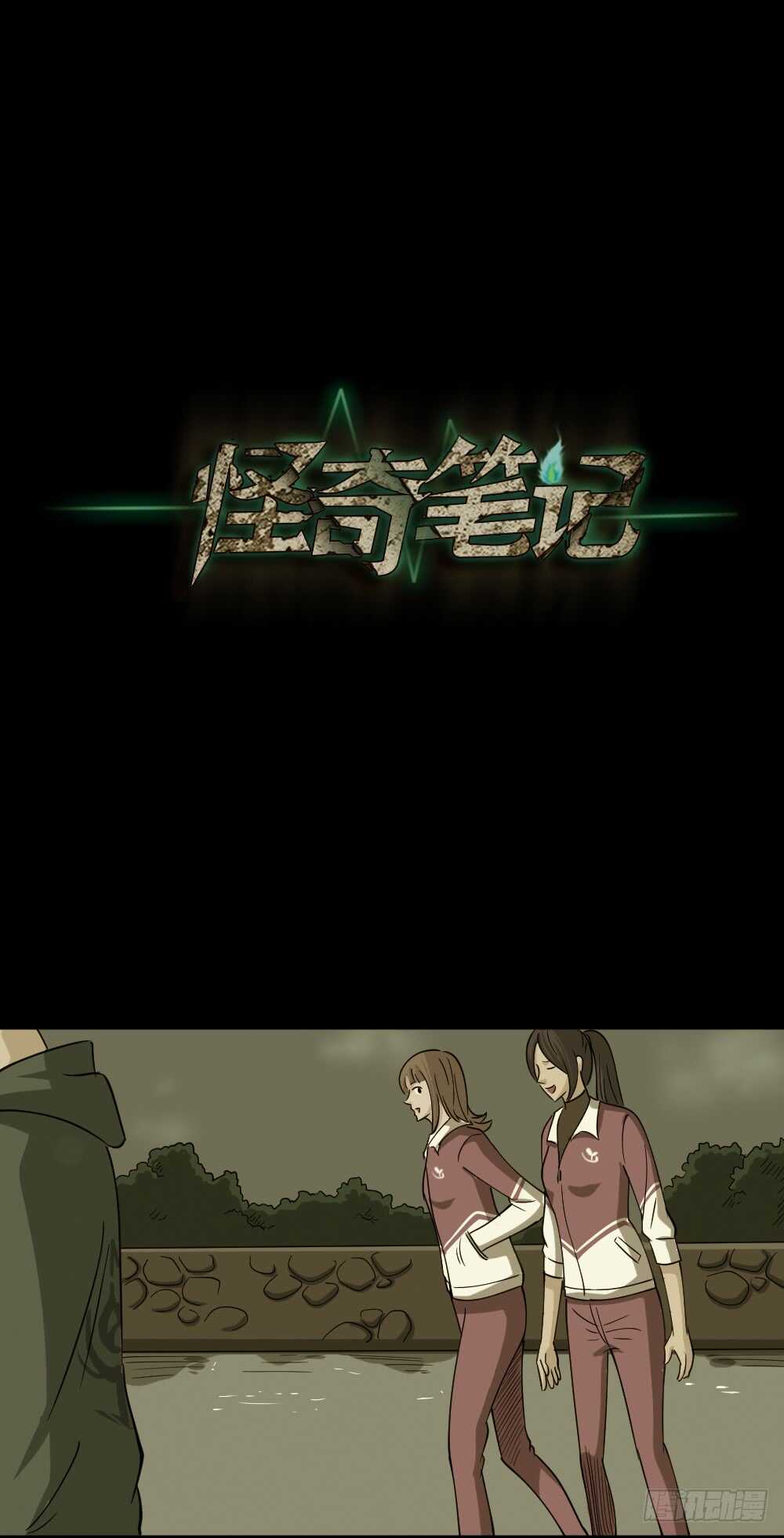 怪奇笔记韩漫全集-会移动的眼睛（6）无删减无遮挡章节图片 