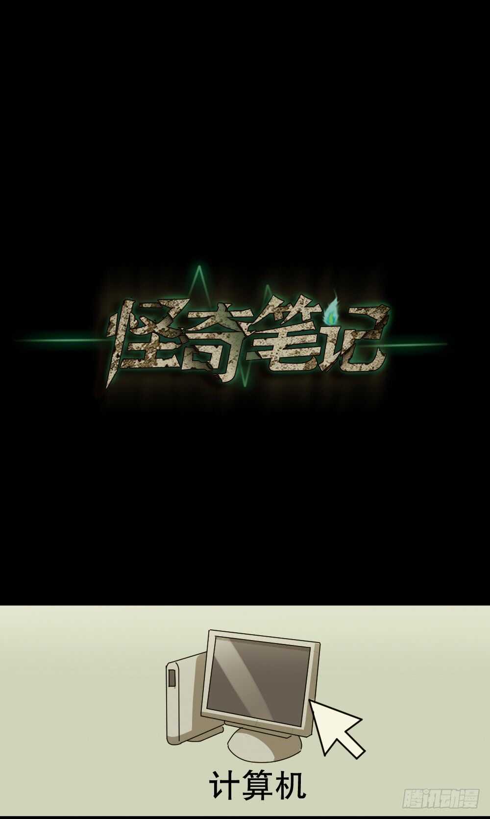 怪奇笔记韩漫全集-会移动的眼睛（6）无删减无遮挡章节图片 
