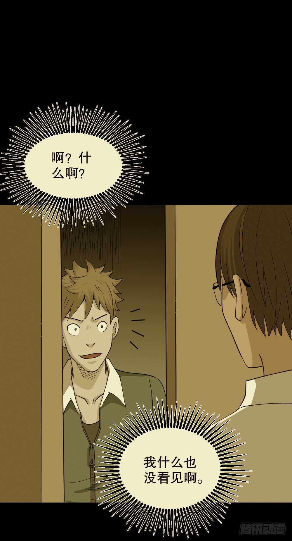 怪奇笔记韩漫全集-会移动的眼睛（6）无删减无遮挡章节图片 