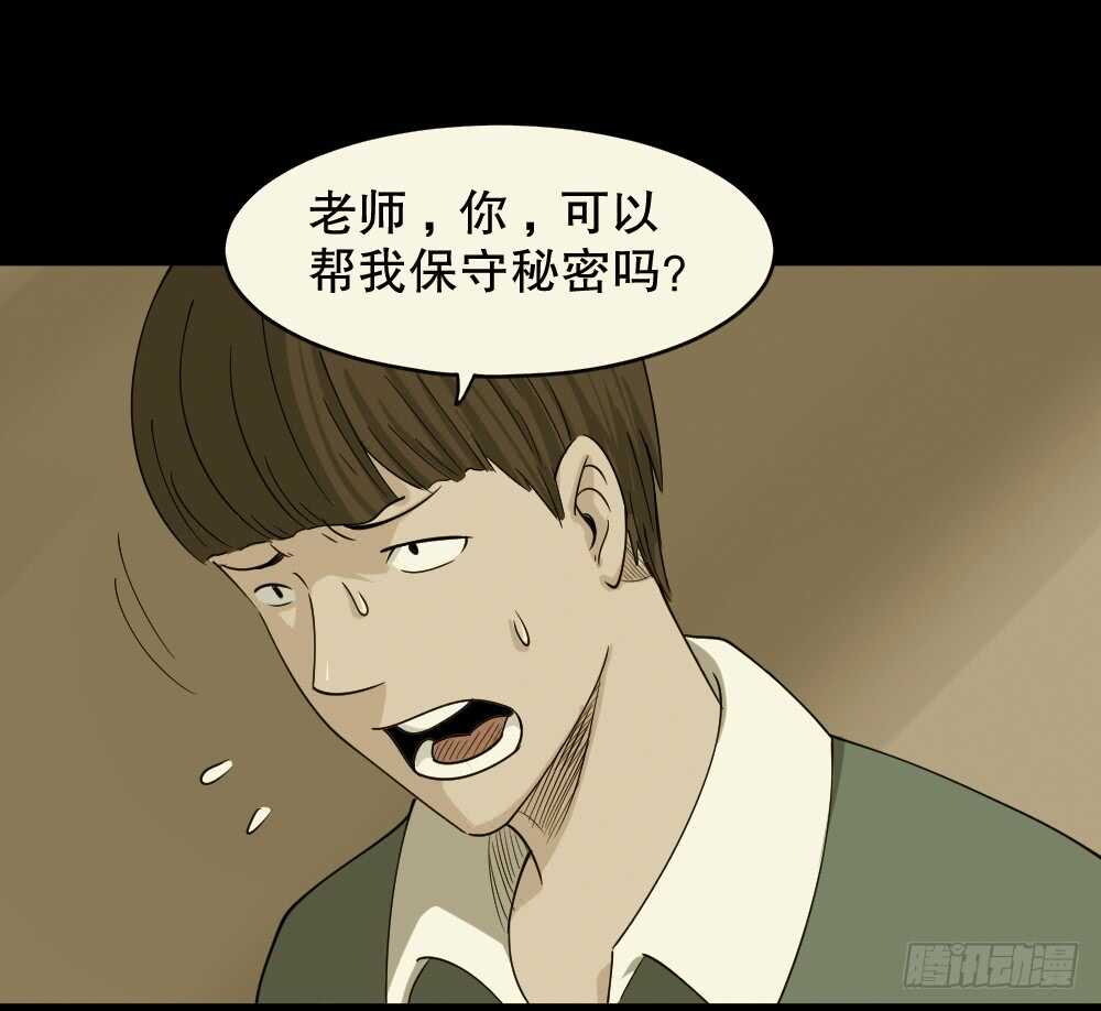 怪奇笔记韩漫全集-会移动的眼睛（6）无删减无遮挡章节图片 