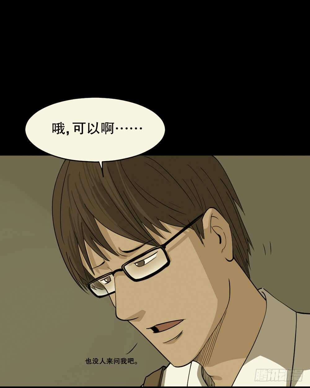 怪奇笔记韩漫全集-会移动的眼睛（6）无删减无遮挡章节图片 