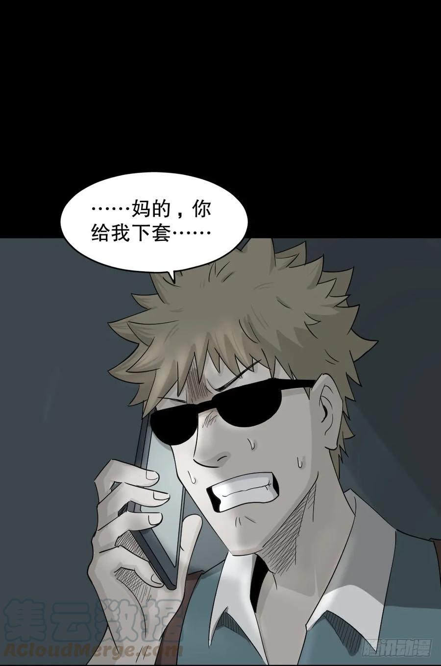 怪奇笔记韩漫全集-会移动的眼睛（7）无删减无遮挡章节图片 
