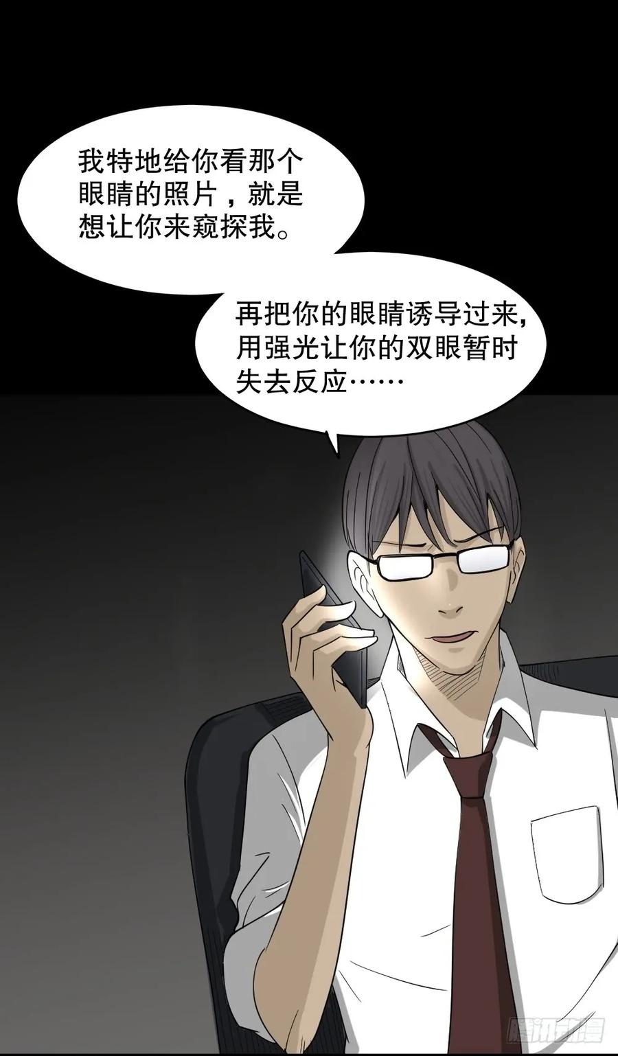 怪奇笔记韩漫全集-会移动的眼睛（7）无删减无遮挡章节图片 