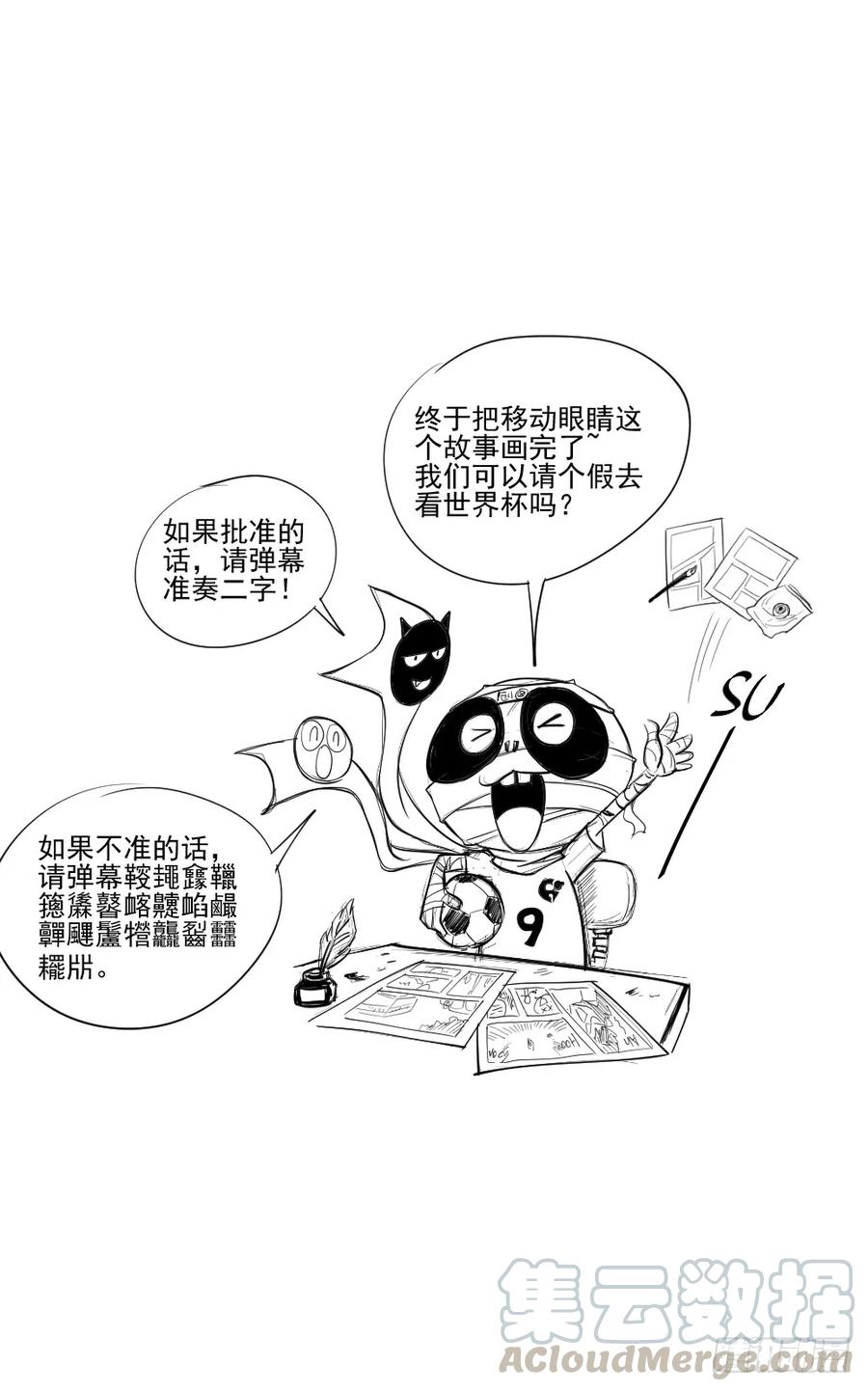 怪奇笔记韩漫全集-会移动的眼睛（7）无删减无遮挡章节图片 