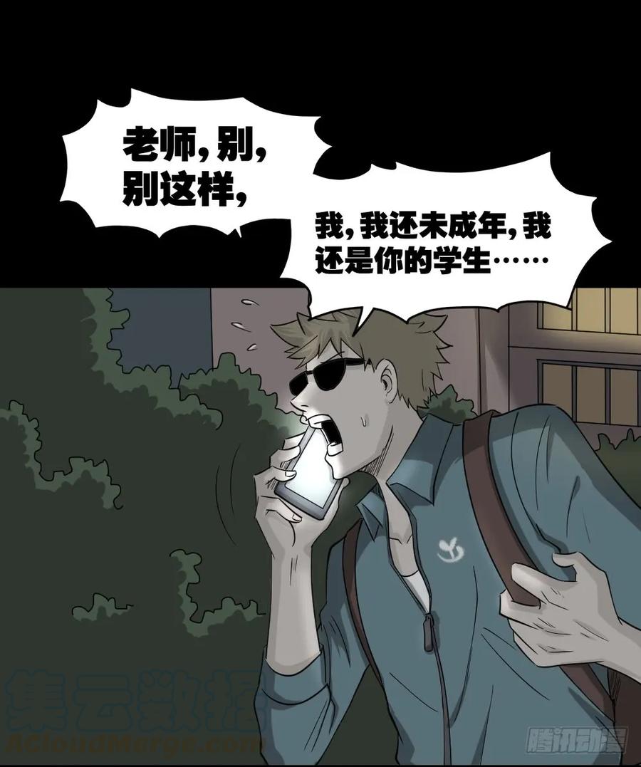 怪奇笔记韩漫全集-会移动的眼睛（7）无删减无遮挡章节图片 