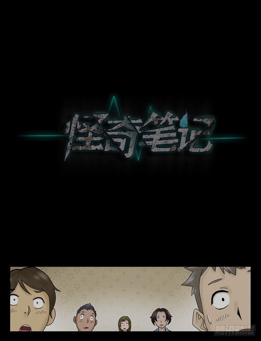 怪奇笔记韩漫全集-吃祸无删减无遮挡章节图片 