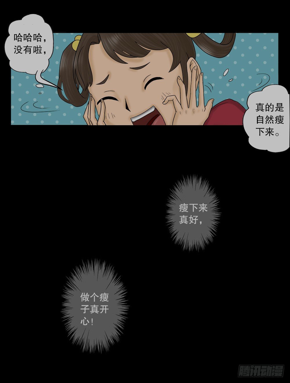 怪奇笔记韩漫全集-吃祸无删减无遮挡章节图片 