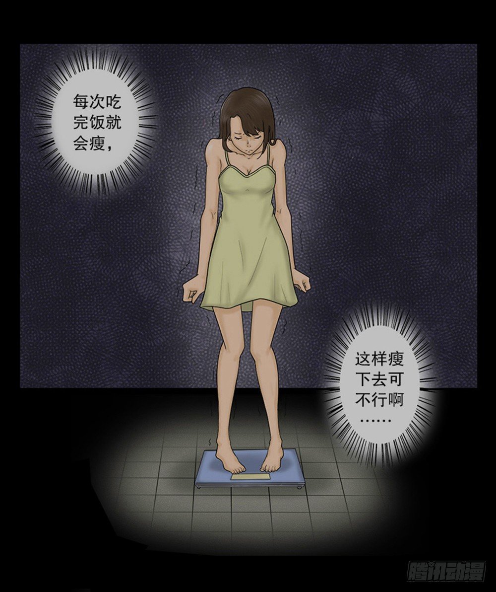 怪奇笔记韩漫全集-吃祸无删减无遮挡章节图片 