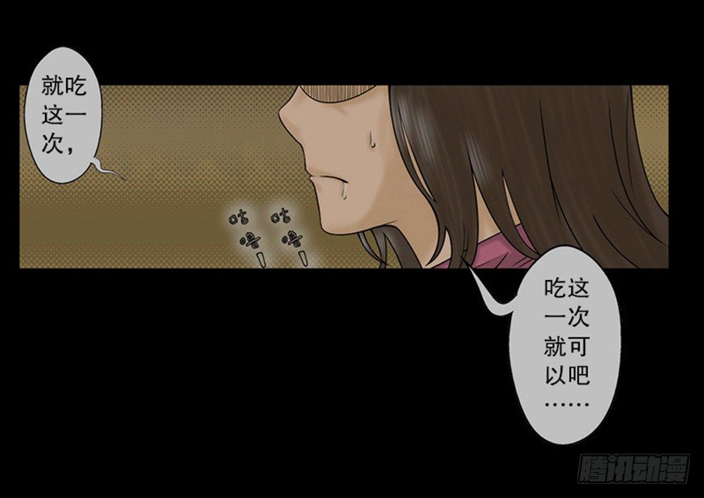 怪奇笔记韩漫全集-吃祸无删减无遮挡章节图片 