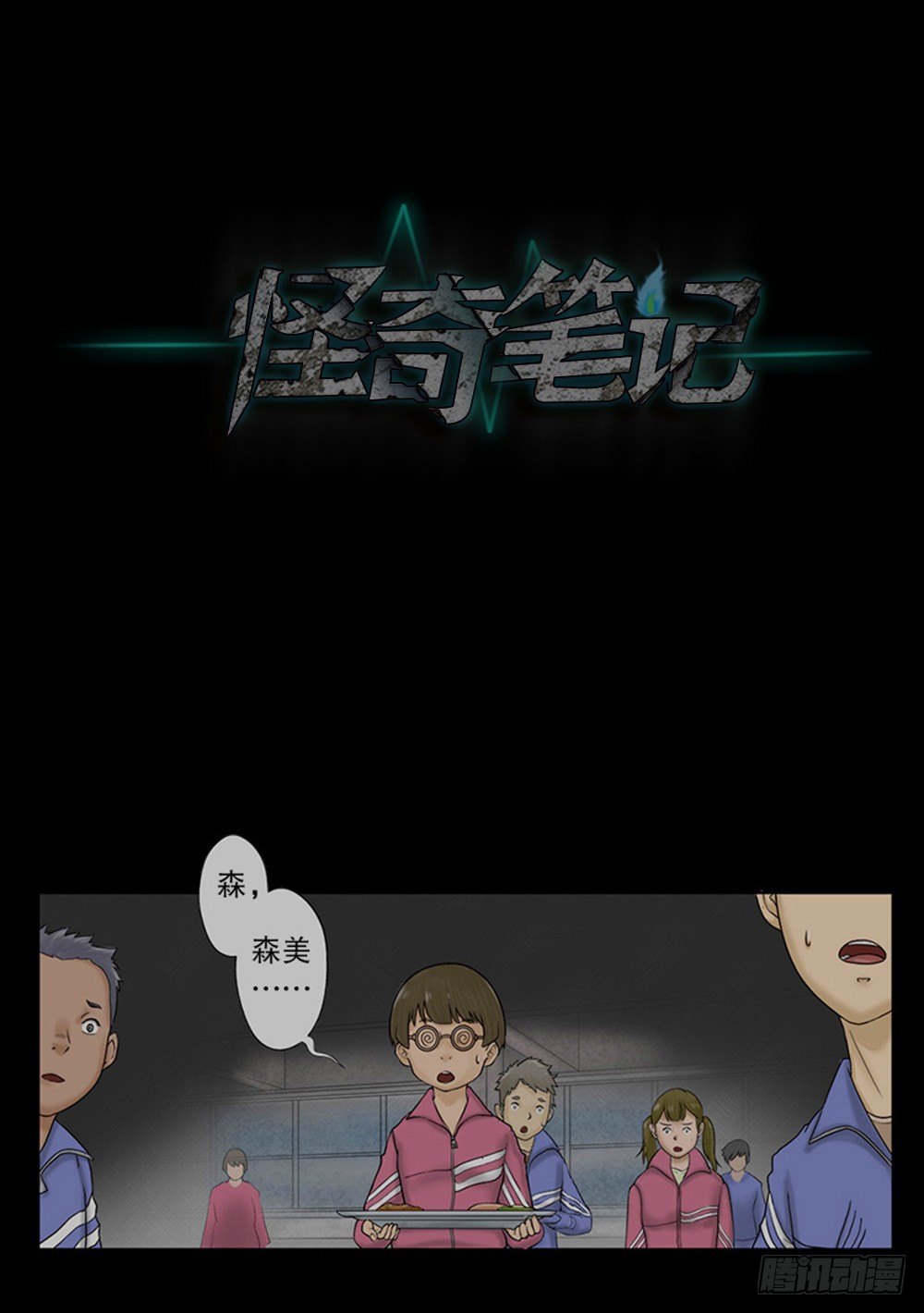 怪奇笔记韩漫全集-吃祸无删减无遮挡章节图片 