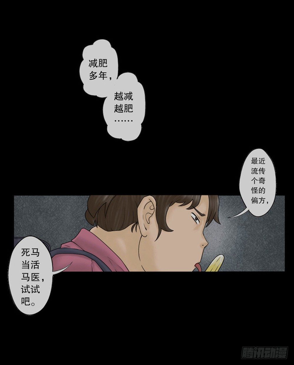 怪奇笔记韩漫全集-吃祸无删减无遮挡章节图片 